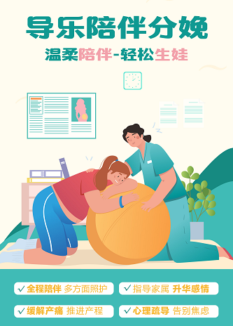 时框起来,以科普内容呈现)"导乐" 出自希腊文"doula",也称舒适分娩