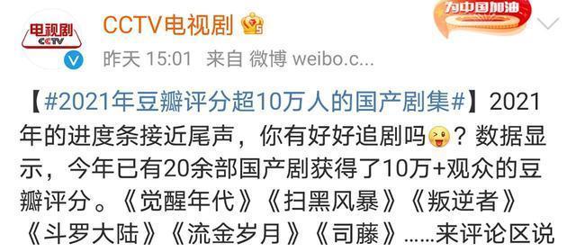 肖战主演的《斗罗大陆》,再次被央视点名,豆瓣评分人数高达80万