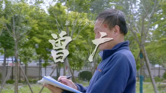 《守望与担当——开封文化名人录》第二季 第三集 曾广