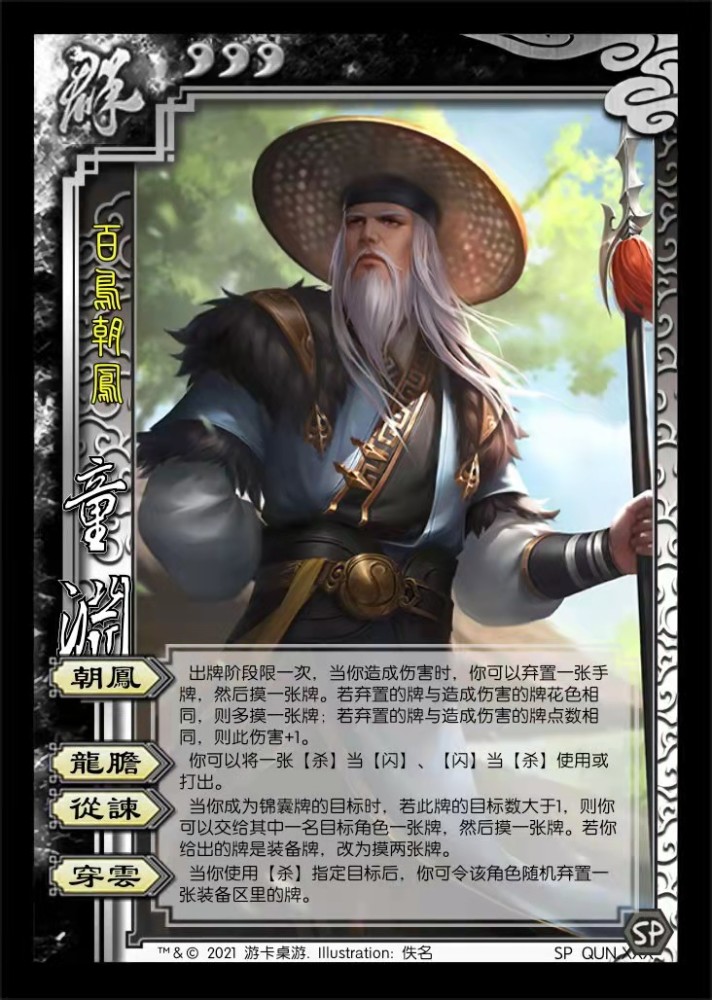 三国杀十周年万年公主张宁等武将技能爆料黄承彦你拿个枪变成了童渊