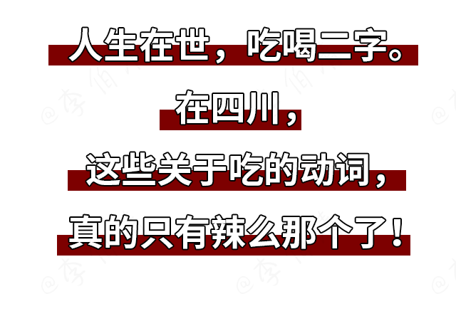 四川话,你怎么这么那个啊!