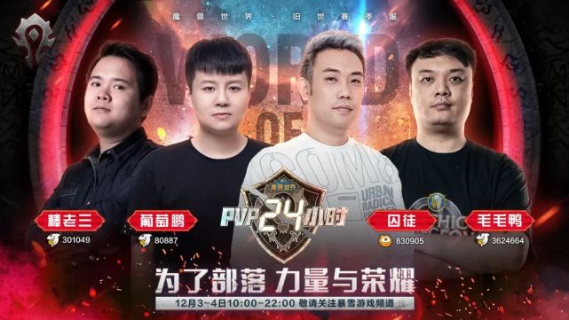 齐聚鱼人摩洛克,他们分别是为了部落,展示力量与荣耀的棒老三,葡萄鹏