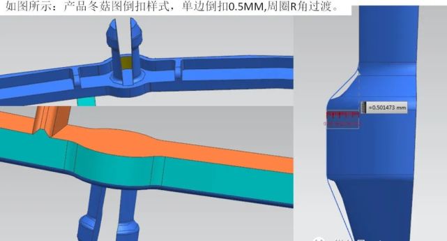 5mm以內,上下倒扣區域需要採用c角過渡,再進行r角過渡.1.