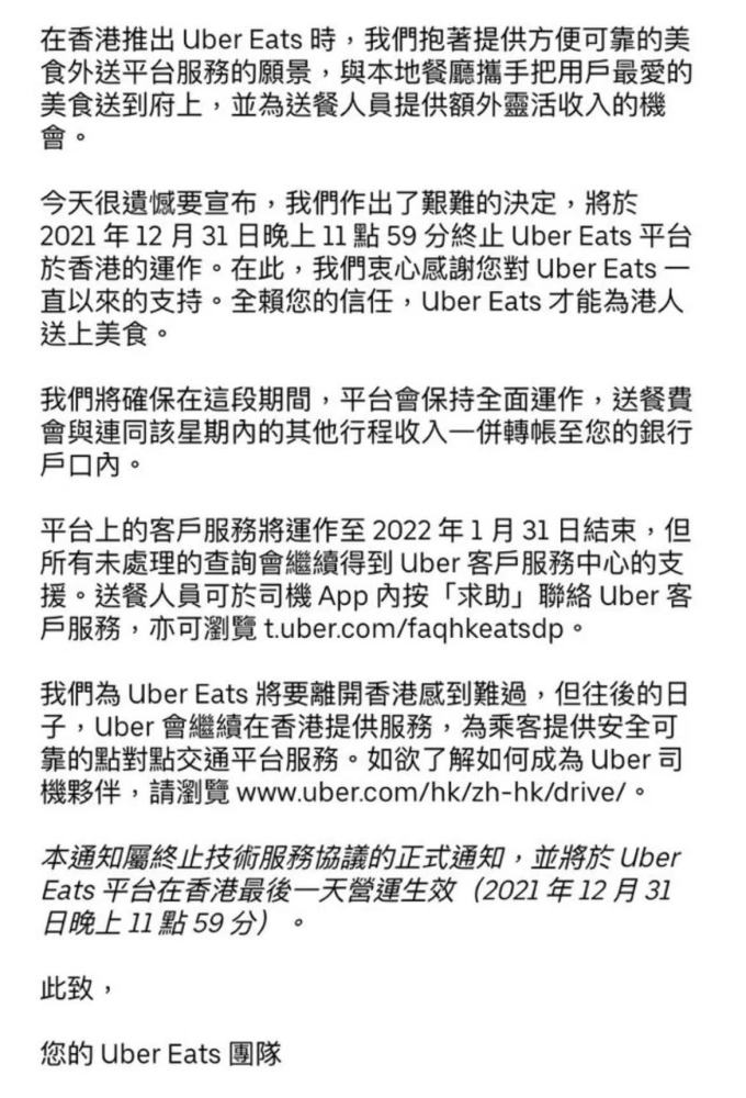 送外卖的Uber Eats香港宣布年底终止运营_腾讯新闻