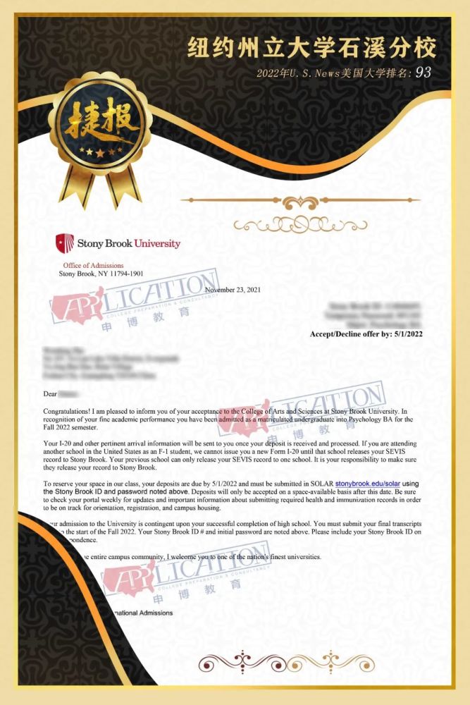 捷报|祝贺z同学收获纽约州立大学石溪分校offer!