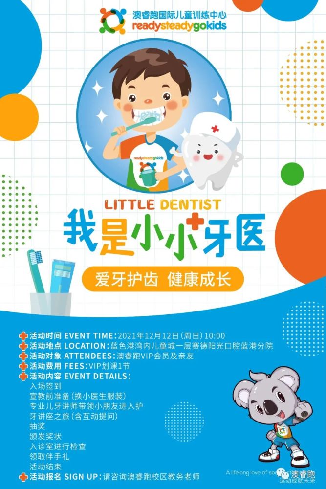 ray报名澳睿跑我是小小牙医儿童职业体验活动开始招募啦