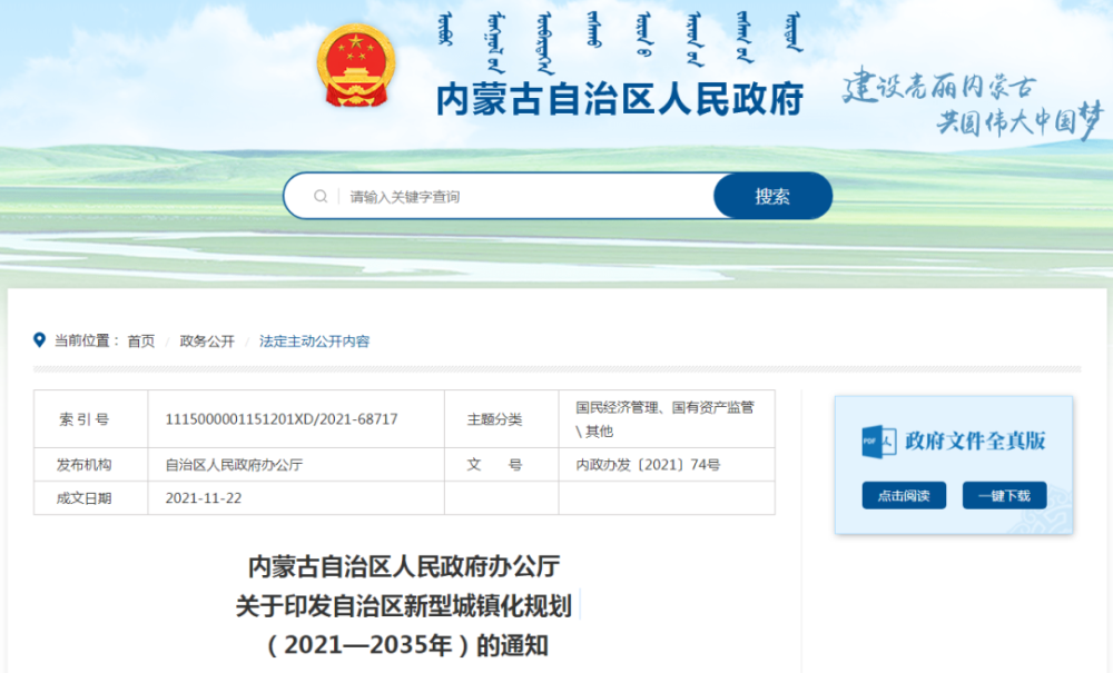 重磅 内蒙古自治区人民政府印发重要通知 事关各盟市新型城镇化规划 腾讯新闻