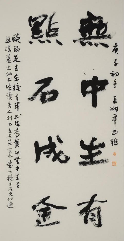 即无中生有;且培养大批书法优秀人材,乃点石成金也