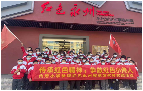冷水滩区传芳小学:传承红色精神,争做红色小传人_腾讯新闻