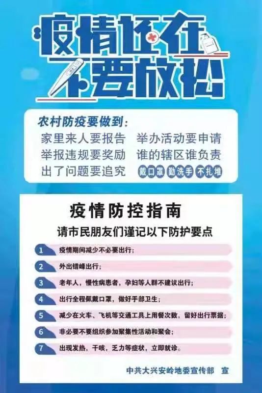 疫情防控疫情防控指南