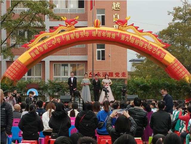 南雄市第二中学举办"展青春芳华 颂百年辉煌"校园文化艺术节