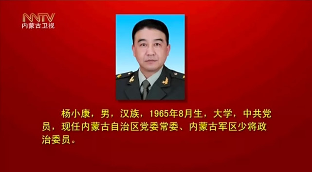 族),孟凡利,刘爽,杨伟东,包钢(蒙古族),郑宏范,丁绣峰,孟宪东,杨小康