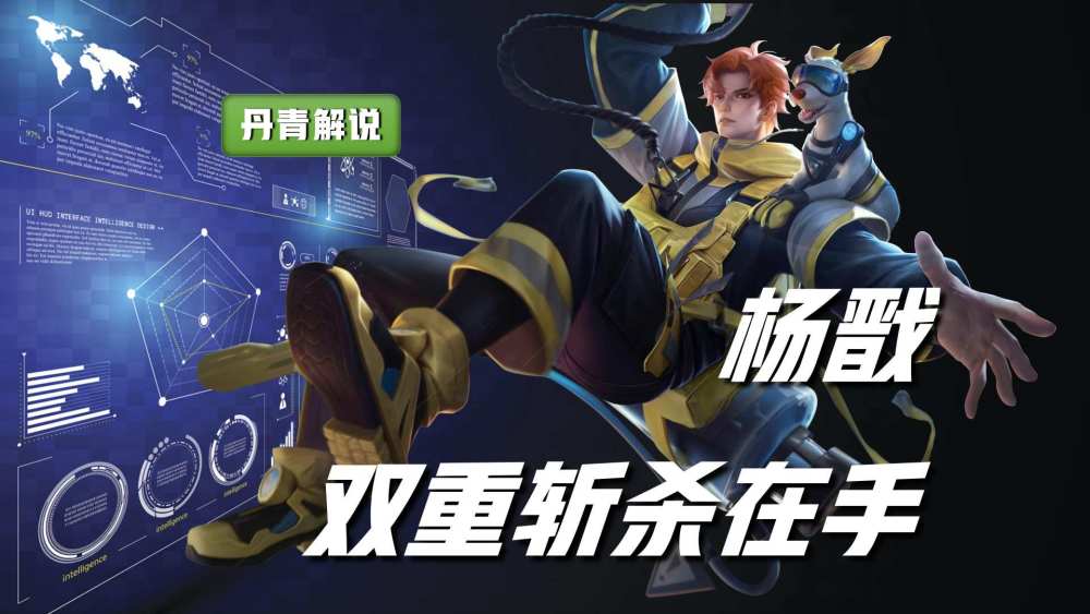 杨戬亚瑟榜上有名