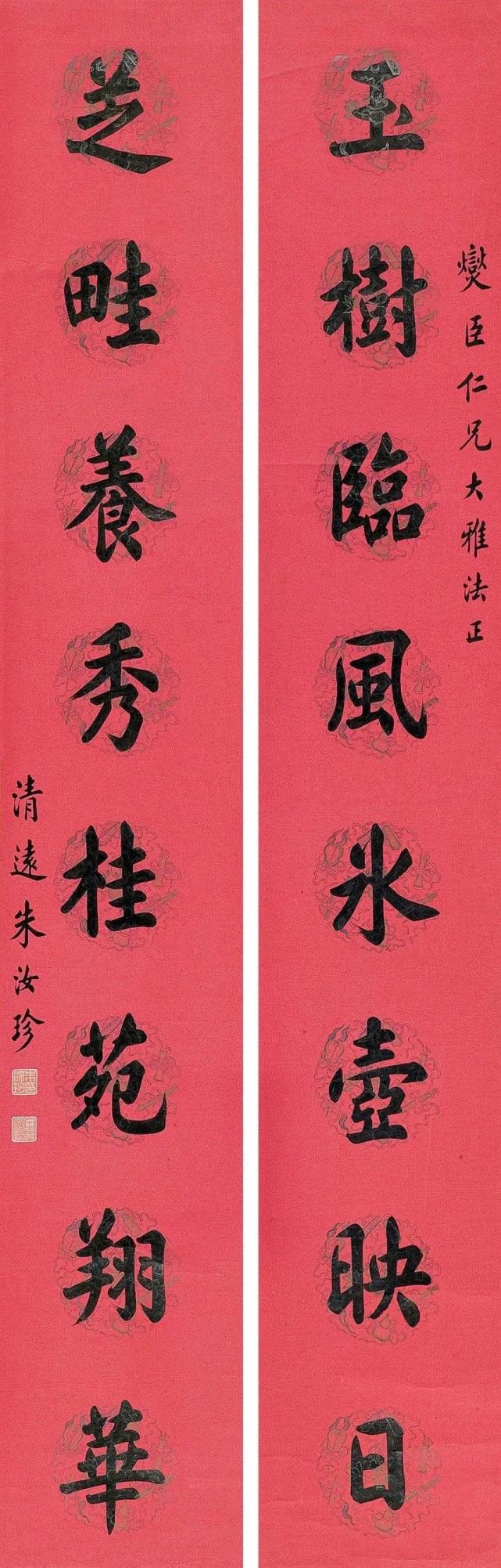 清末民初书法家朱汝珍作品欣赏