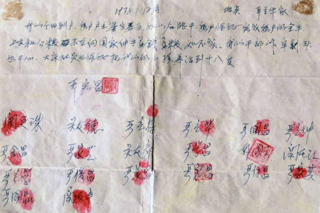 十八户农民签订的"秘密协定"实行"大包干"第一年,小岗村就获得大丰收