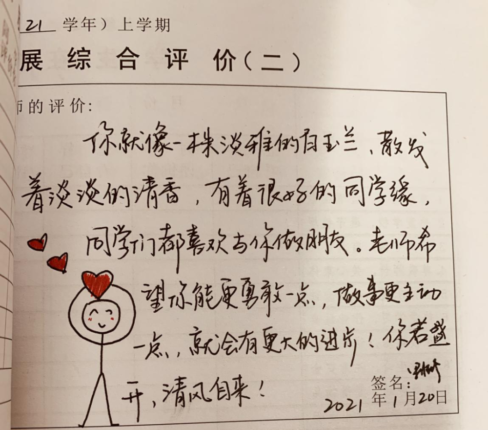 实力宠学生这些老师的花式评语有才又走心你见过吗