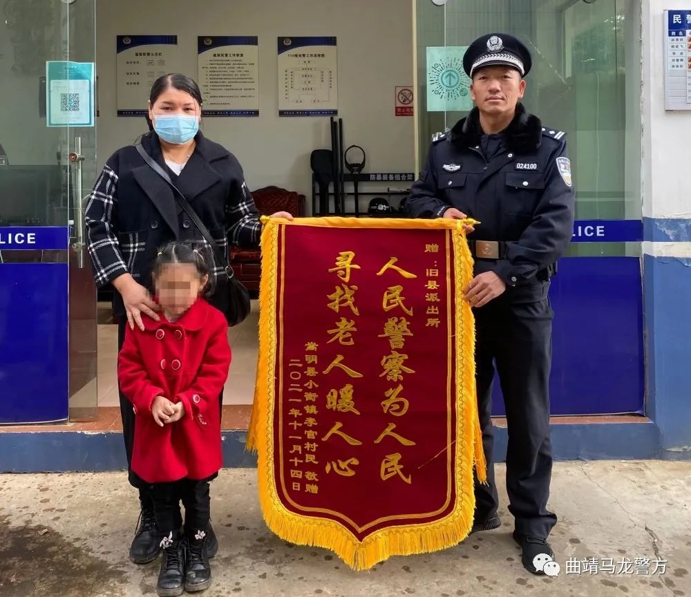 为异地走失老人找到亲属民警意外获赠锦旗给旧县派出所点个赞