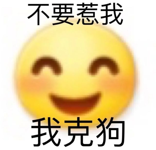 恶搞经典小黄脸表情包12emoji静态表情包