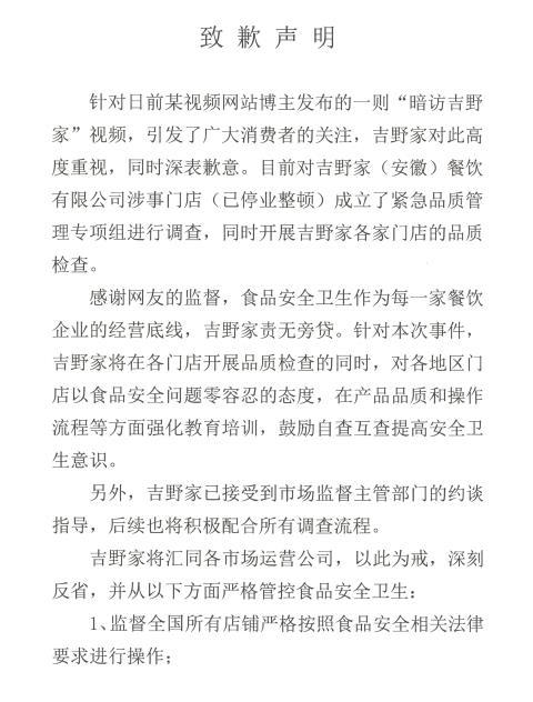 用了发臭肉末的吉野家道歉了：已被约谈，门店停业整顿小马快跑全托班价格