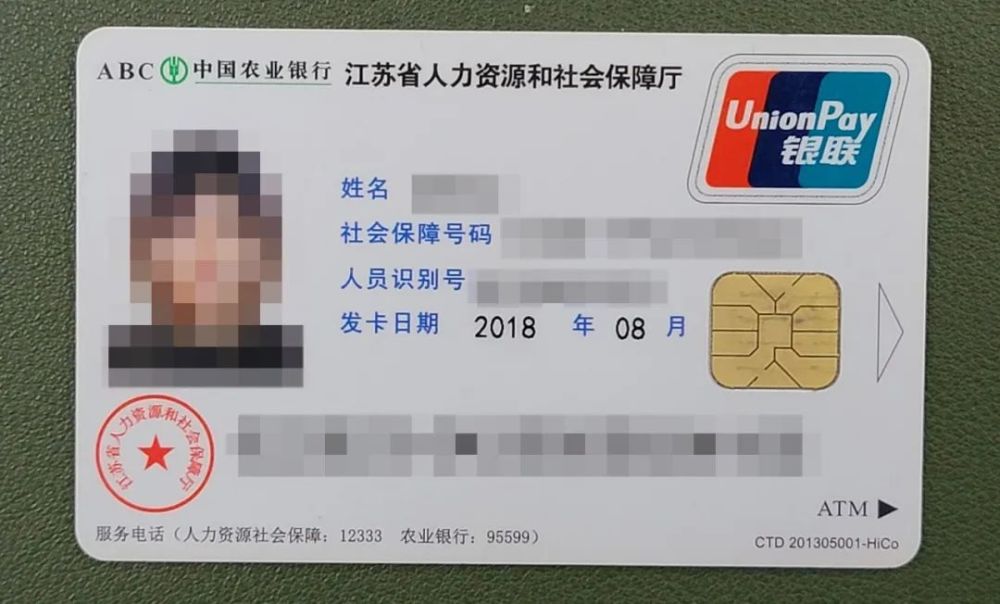 社保卡正式进入"三"时代即第三代社会保障卡开始发行江苏(南通)一卡通