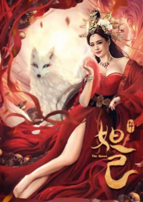 阿娇怎么演了个"肉装妲己"_腾讯新闻