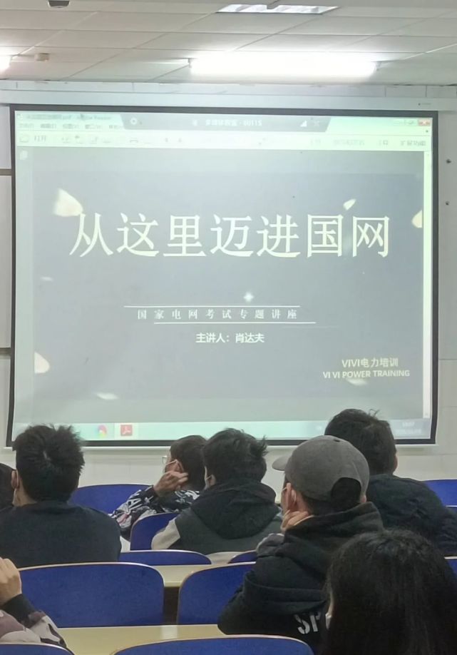 讲座邀请湖南vivi校长肖达夫老师主讲,我院部分2018,2019级电气工程