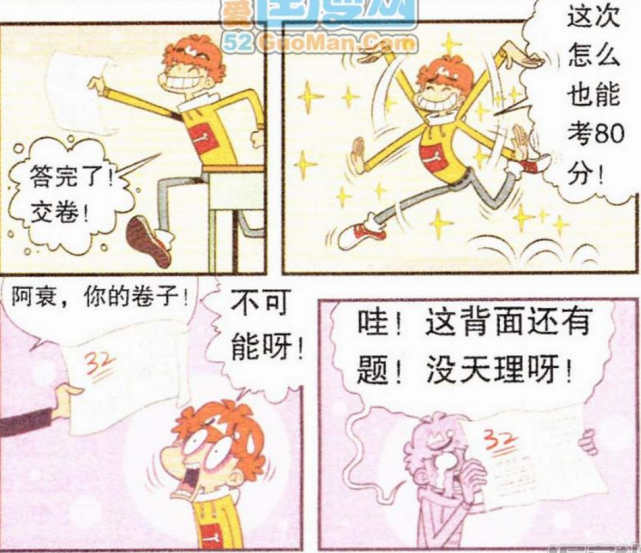 阿衰考试疯狂抄袭没想到竟然还得零分