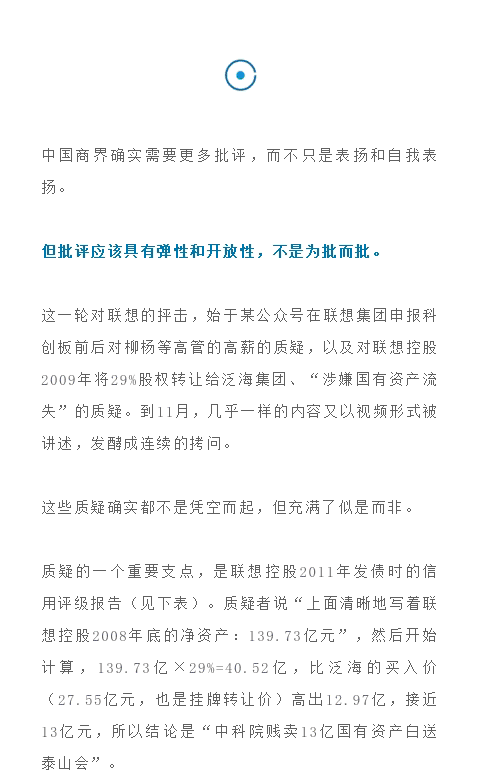 秦朔:关于联想的联想