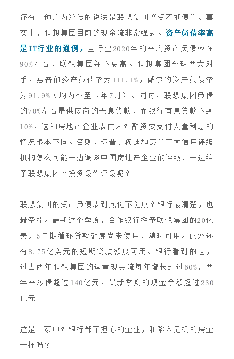 秦朔:关于联想的联想