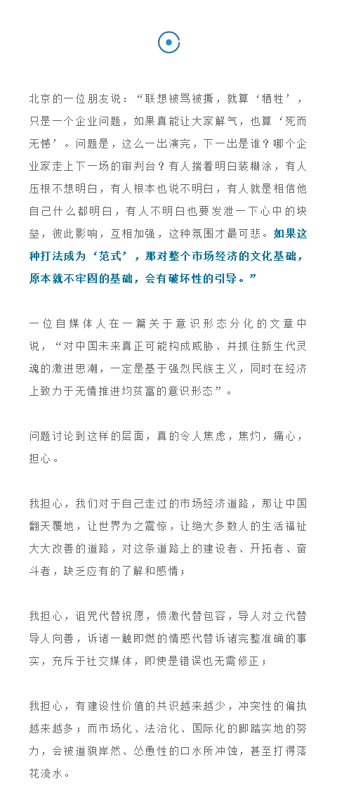 秦朔:关于联想的联想