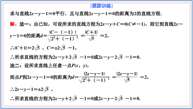 2.4 點到直線的距離》微課精講 知識點 教案課件 習題