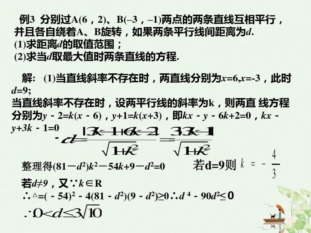 ab>0,bc12.若直线ax by c