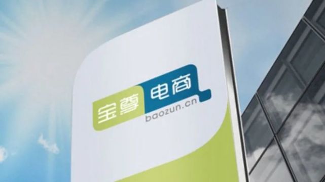 宝尊电商三季报：非天猫渠道GMV占比34％，京东渠道为去年同期3倍_腾讯新闻
