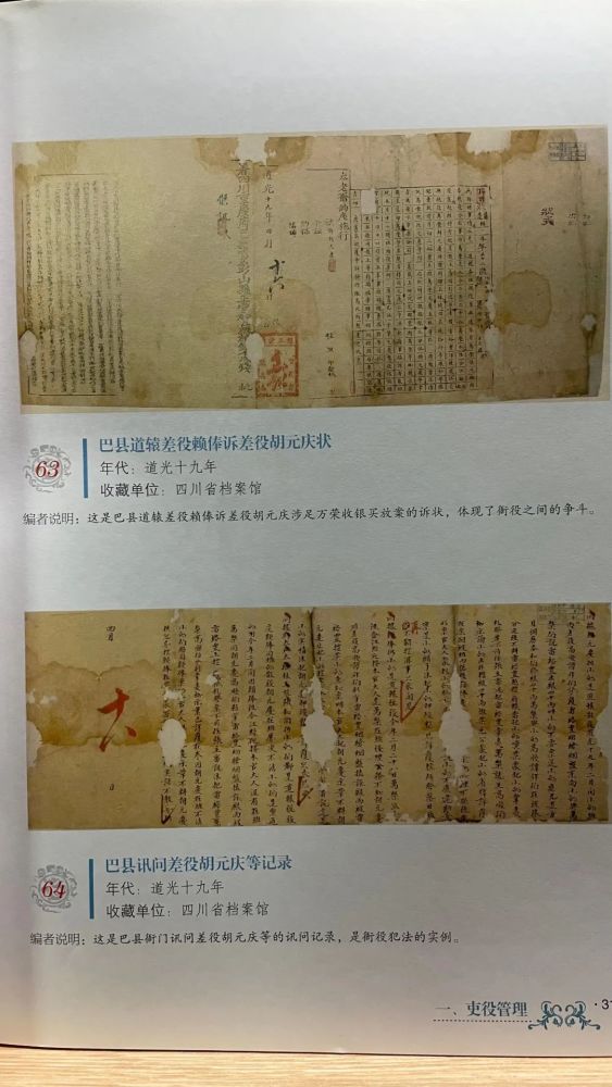 巴县档案真是宝藏啊撩新029翻