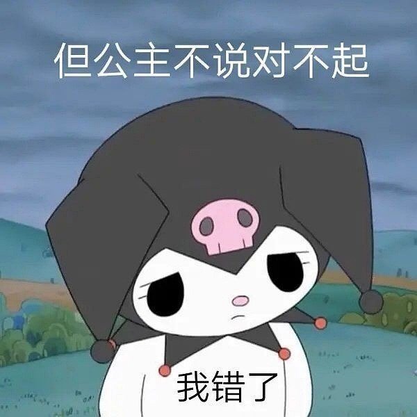 一些吵架和好表情包,码住以防万一吧!