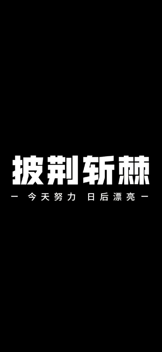 元氣滿滿文字壁紙