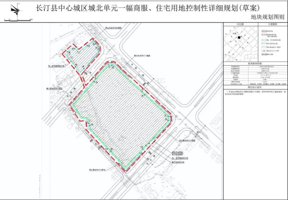 公告长汀中心城区城北一商服住宅用地规划草案发布