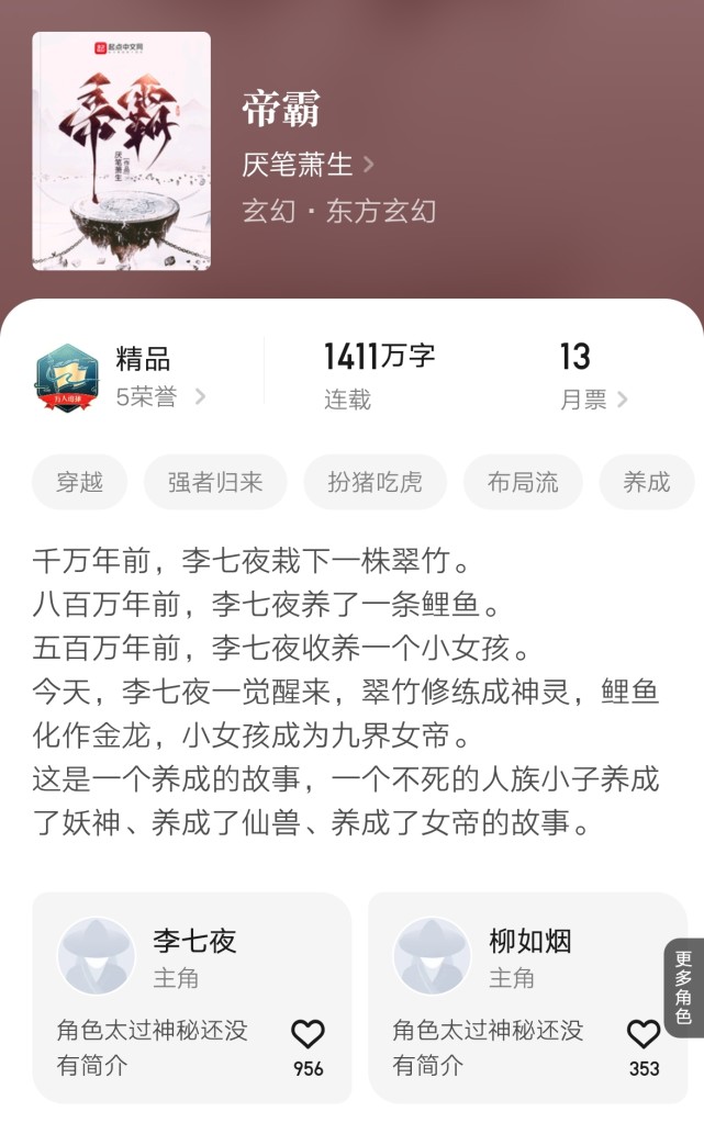 打败斗破苍穹超越诡秘之主帝霸千万字再度登榜