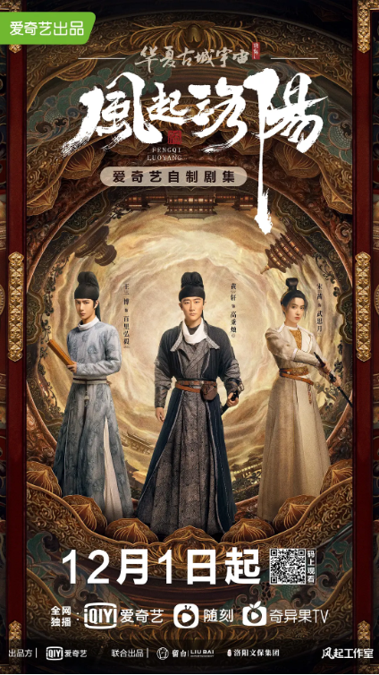 风起洛阳[全集]