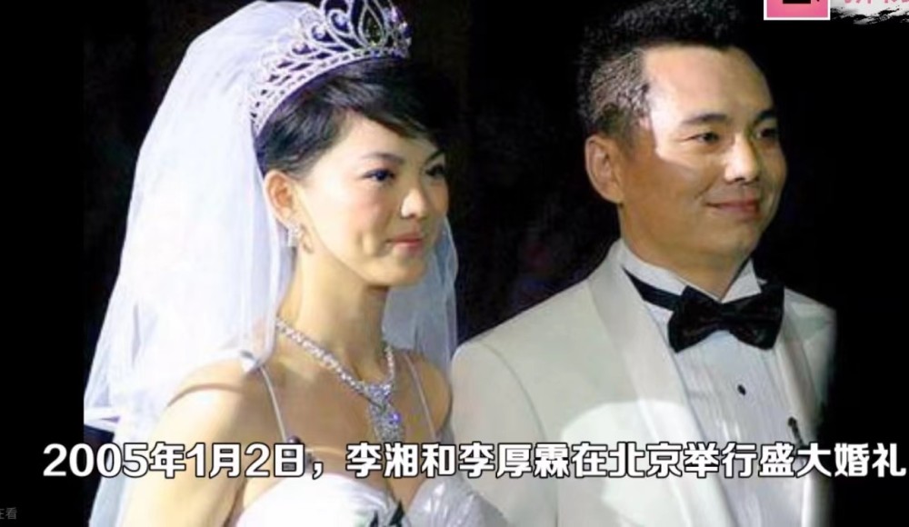 李湘和李厚霖在北京举行了豪华婚礼