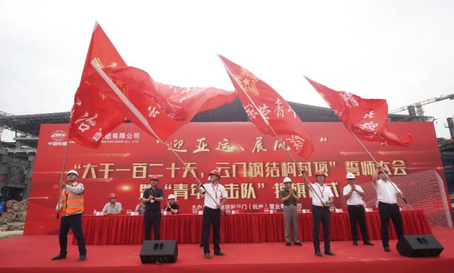 31全面出正负零"主题劳动竞赛暨青年突击队,党员先锋队授旗仪式.
