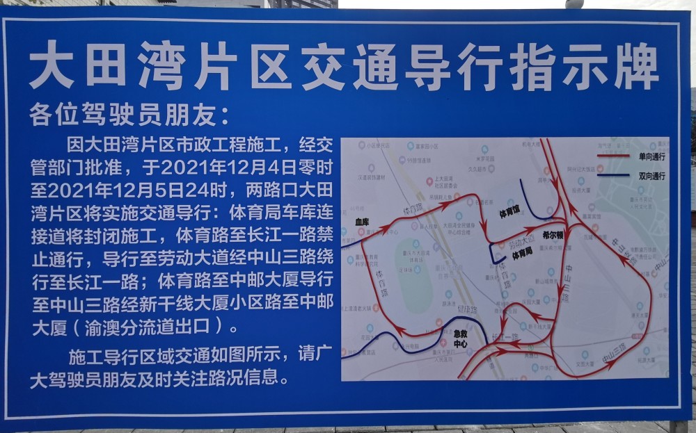 两路口大田湾片区将实施交通导行