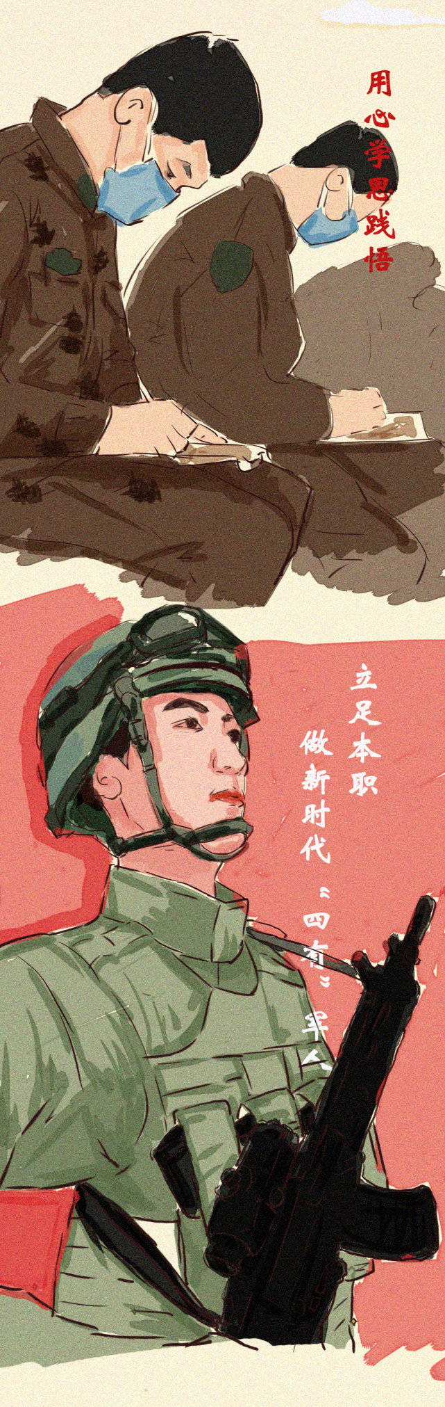 漫画边疆官兵全会学习姿势集锦