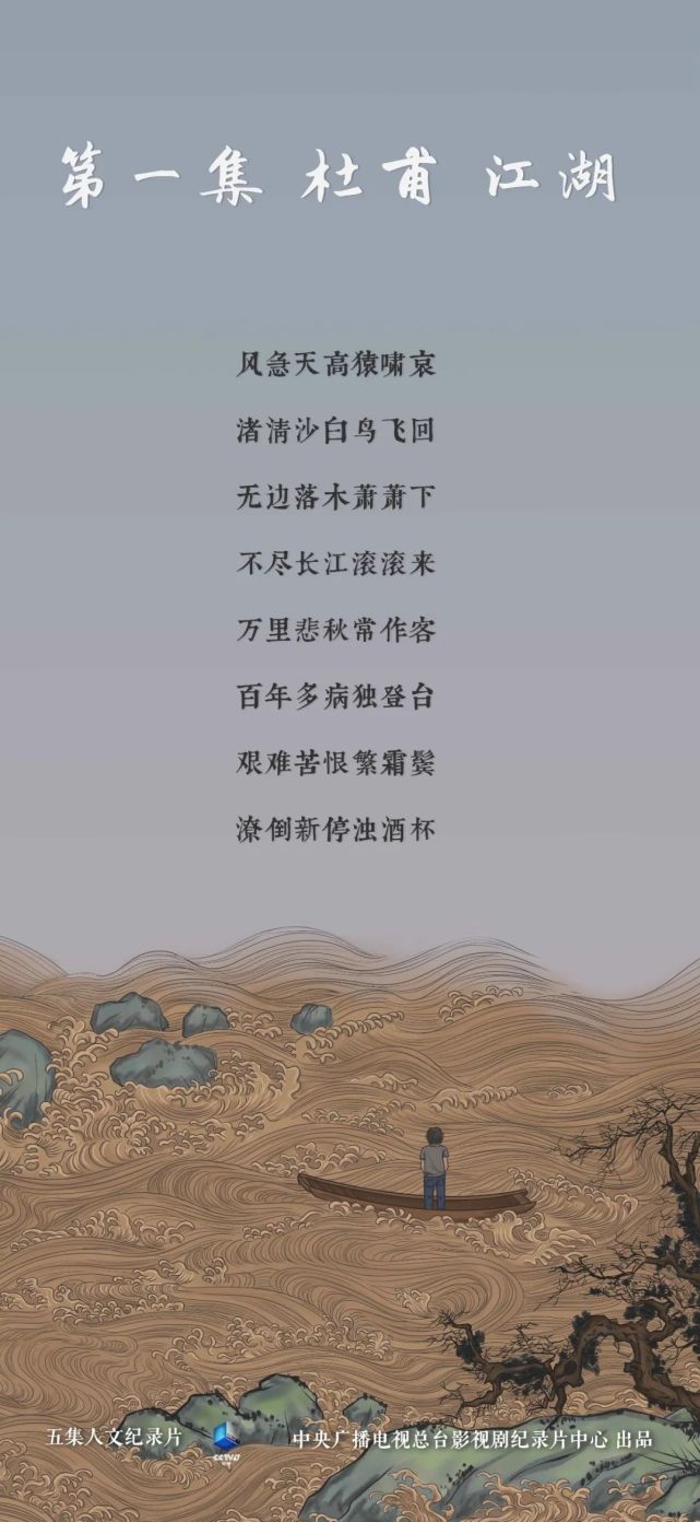 跟着唐诗去旅行创新电视语言展现诗与远方相遇的中国文化之美