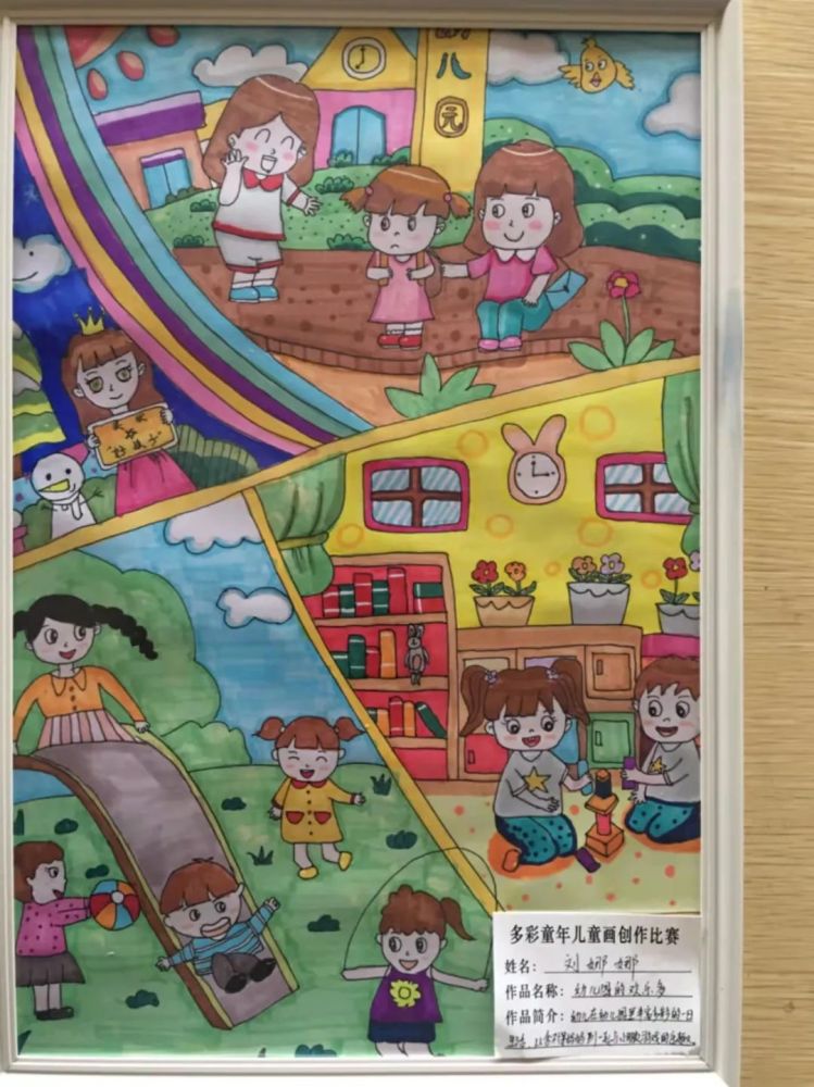 多彩童年儿童画创作比赛作品展示