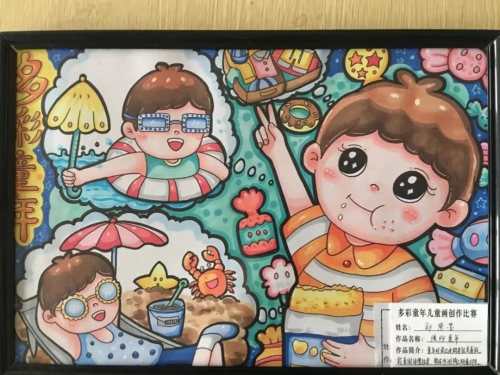 多彩童年儿童画创作比赛作品展示