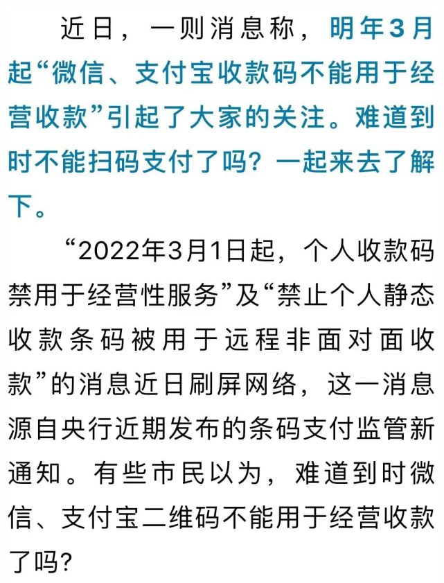 微信,支付宝收款码不能用了?官方解释:误读