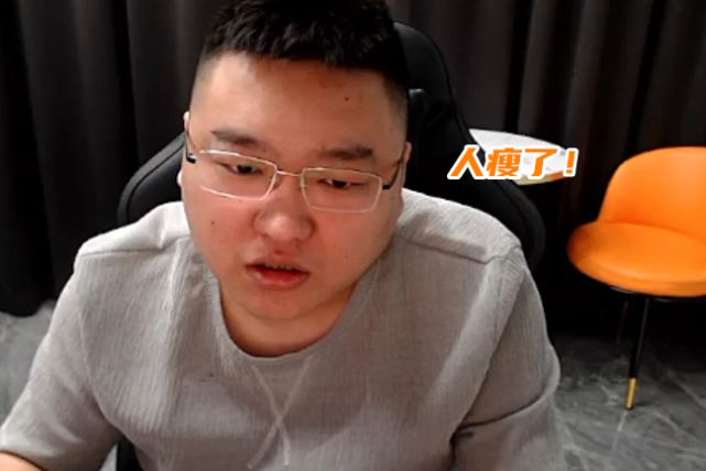 3个月停播,没有熬夜玩游戏,加上口嗨苦恼,等于给"茶哥"减肥!"茶哥