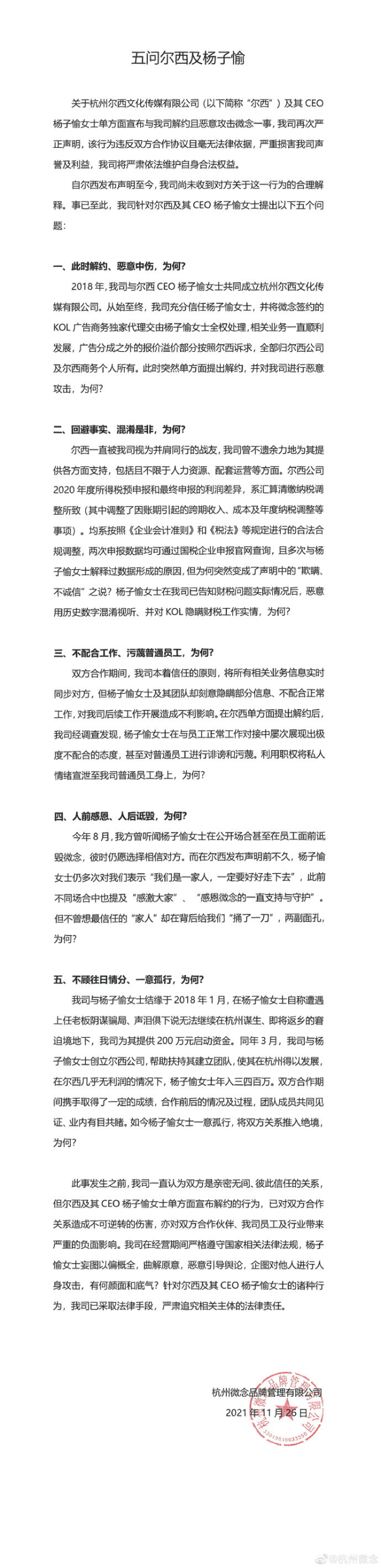 微念连发五问 斥尔西文化的公开诋毁等不良行为 硬派科技