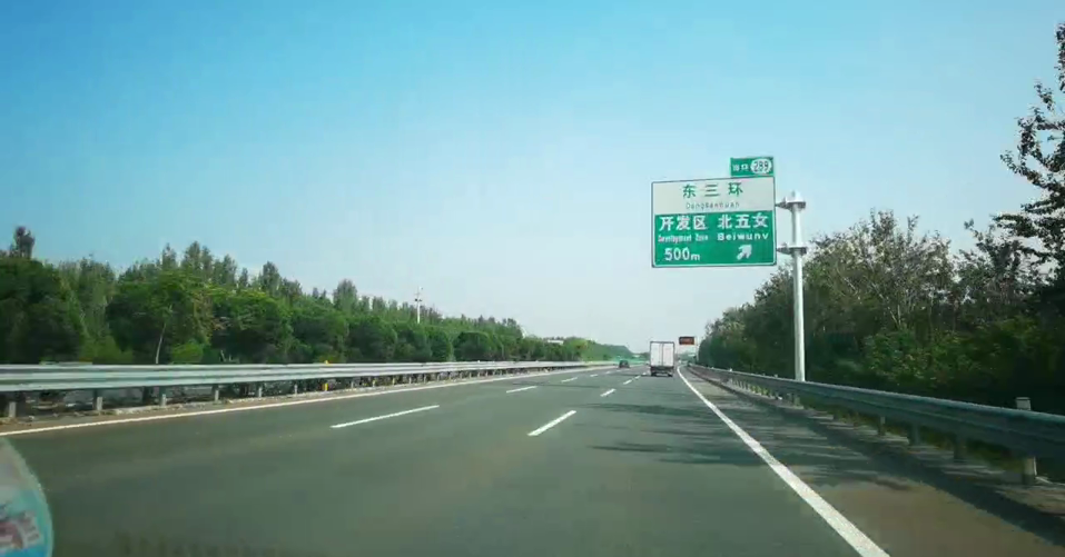 黄石高速石家庄东三环至石家庄东收费站之间路段正式命名启程路